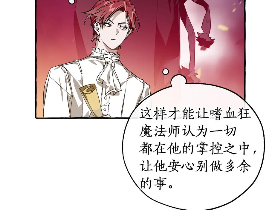 成为伯爵家的废物 第49话 辛苦了 第48页