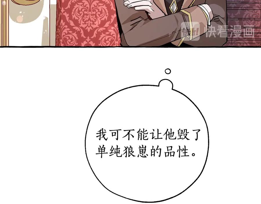 成为伯爵家的废物 第49话 辛苦了 第146页