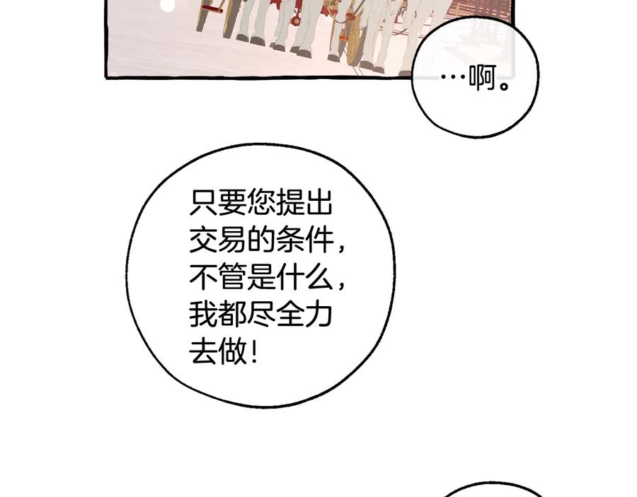 成为伯爵家的废物 第49话 辛苦了 第123页