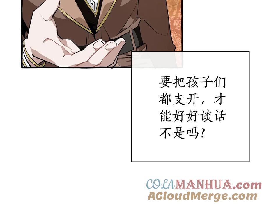 成为伯爵家的废物 第49话 辛苦了 第133页