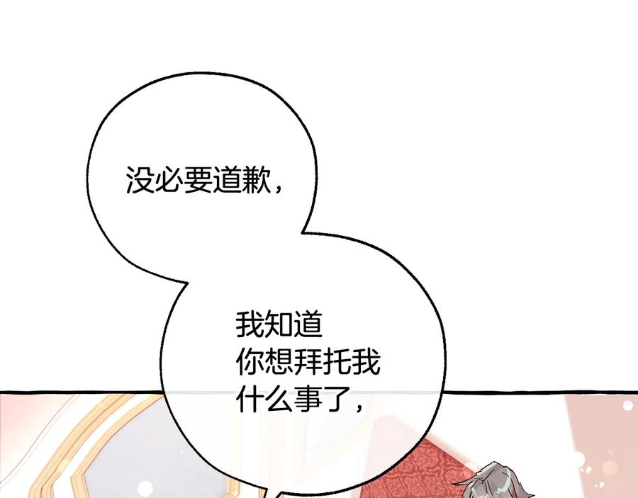 成为伯爵家的废物 第49话 辛苦了 第106页