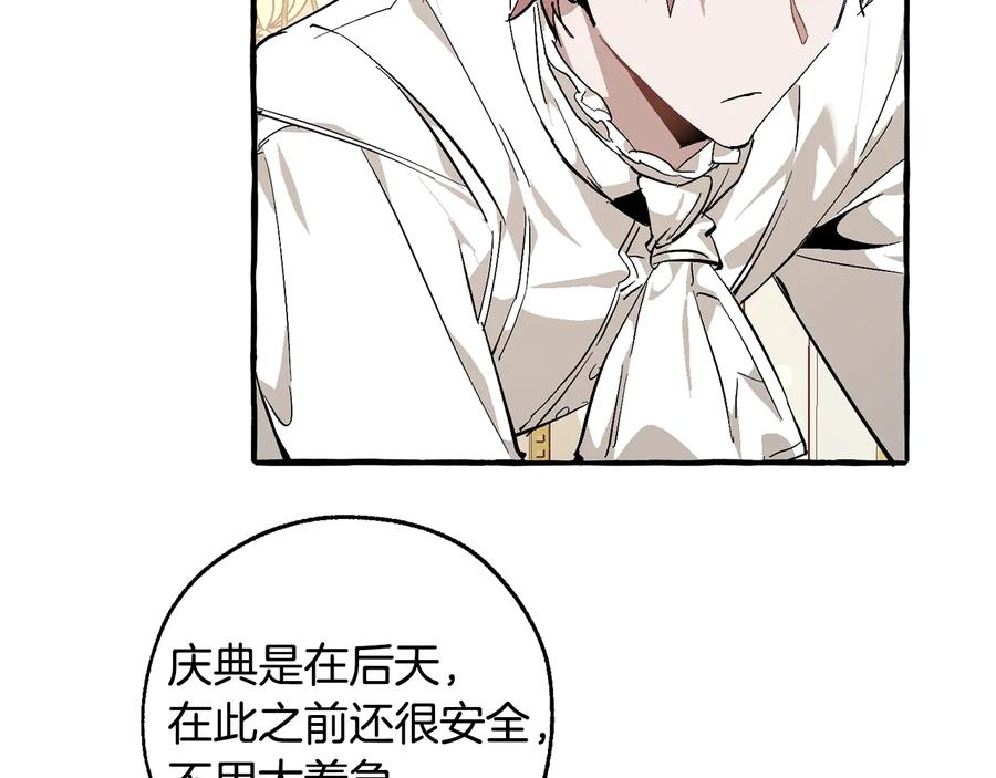 成为伯爵家的废物 第49话 辛苦了 第36页