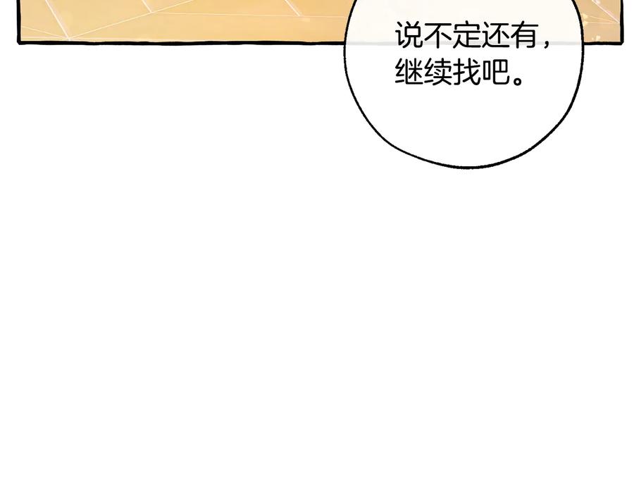 成为伯爵家的废物 第49话 辛苦了 第55页