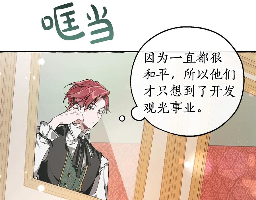 成为伯爵家的废物 第49话 辛苦了 第10页