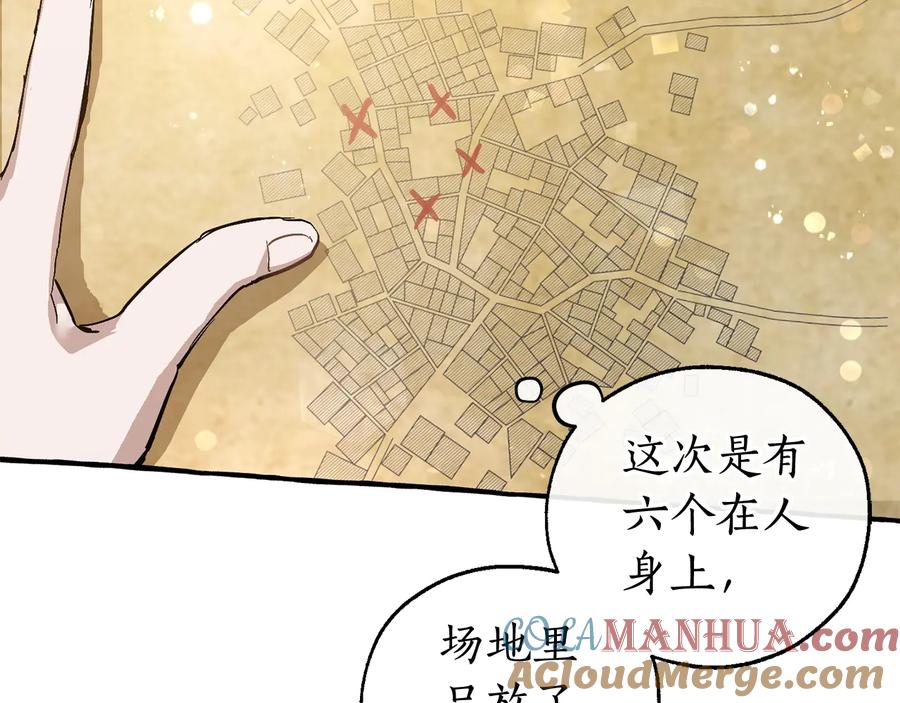 成为伯爵家的废物 第49话 辛苦了 第33页