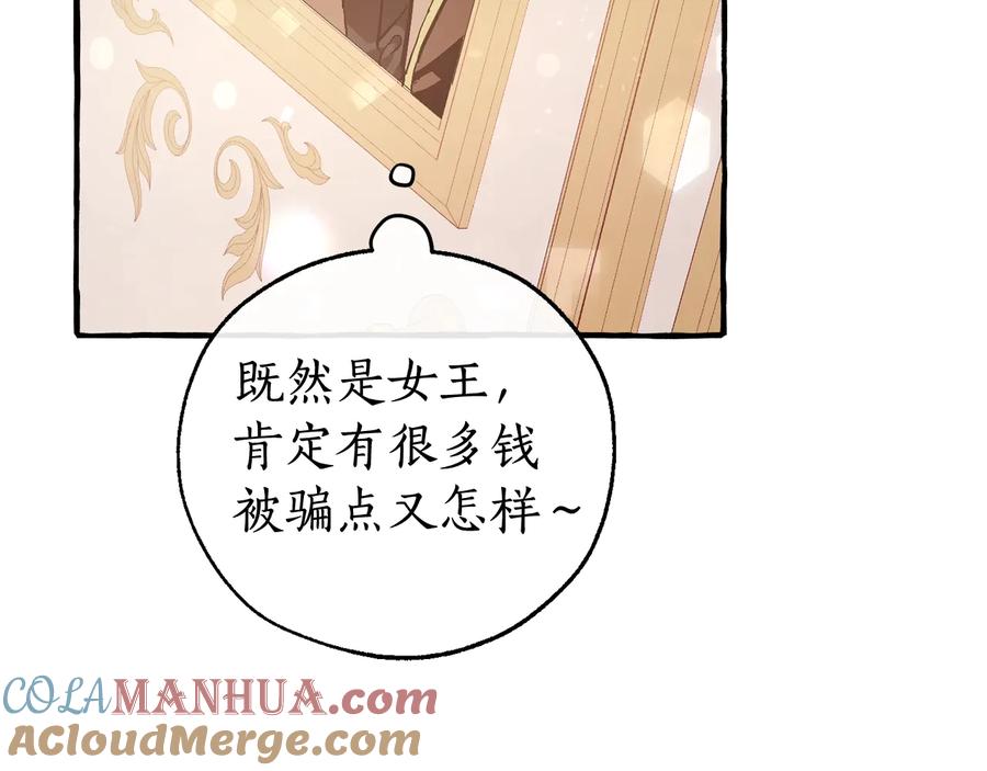 成为伯爵家的废物 第49话 辛苦了 第117页