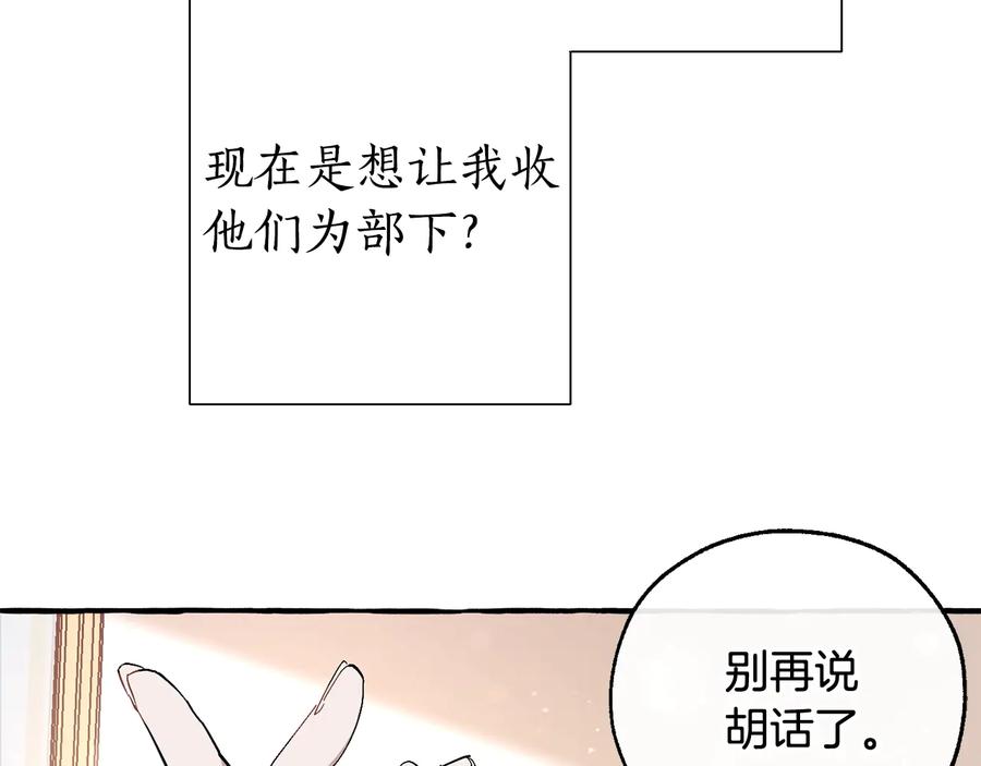 成为伯爵家的废物 第49话 辛苦了 第96页
