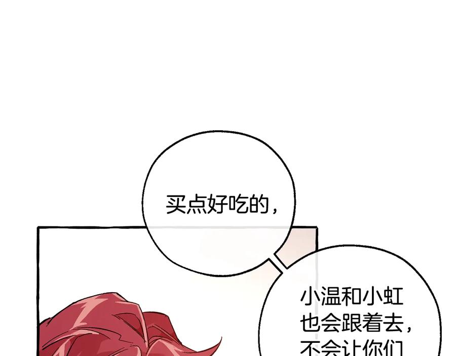 成为伯爵家的废物 第49话 辛苦了 第131页