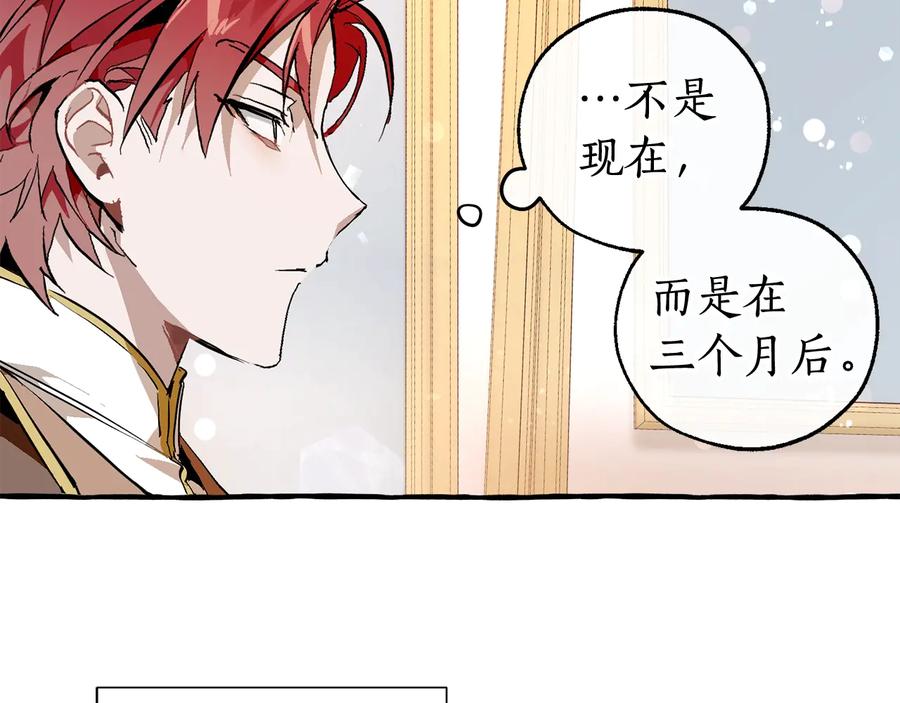 成为伯爵家的废物 第49话 辛苦了 第110页
