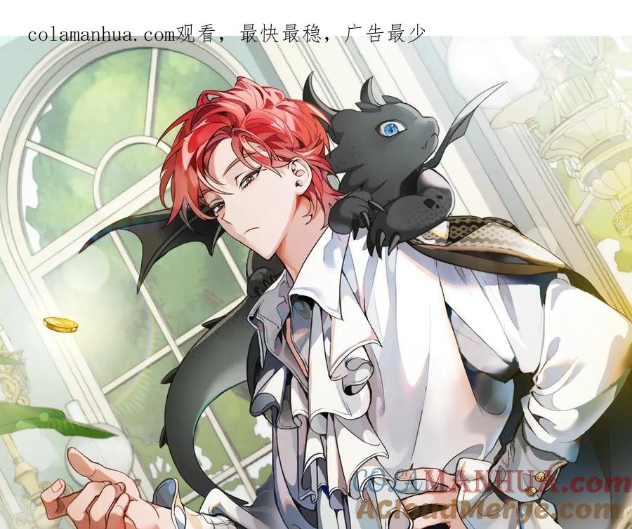 成为伯爵家的废物 第49话 辛苦了 第1页