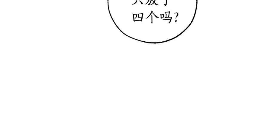 成为伯爵家的废物 第49话 辛苦了 第34页