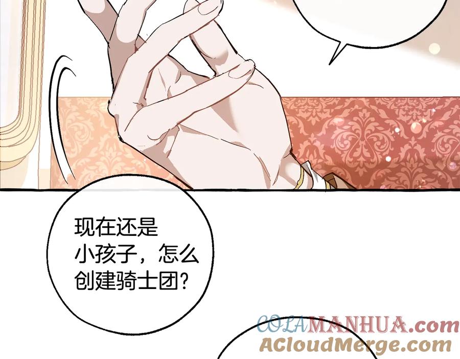 成为伯爵家的废物 第49话 辛苦了 第97页