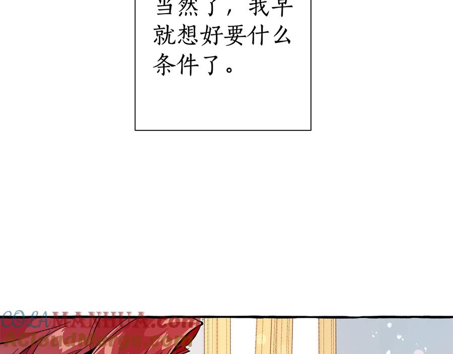 成为伯爵家的废物 第49话 辛苦了 第109页