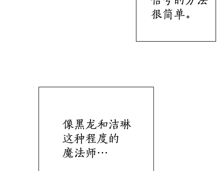 成为伯爵家的废物 第49话 辛苦了 第44页