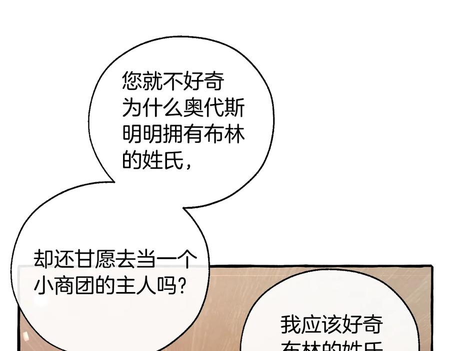 成为伯爵家的废物 第50话 比鲁斯的忧伤 第116页