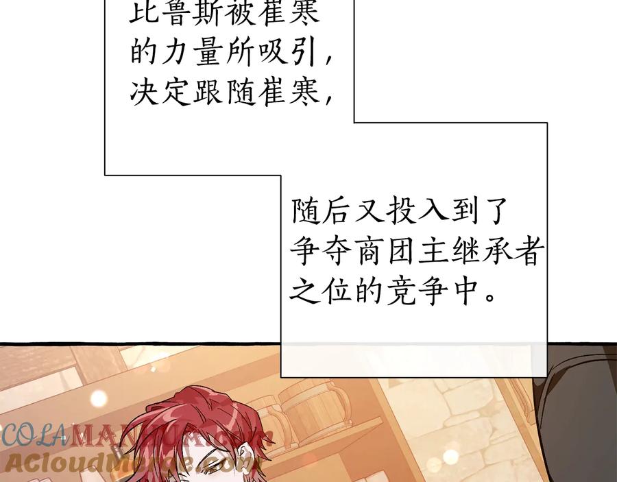 成为伯爵家的废物 第50话 比鲁斯的忧伤 第113页