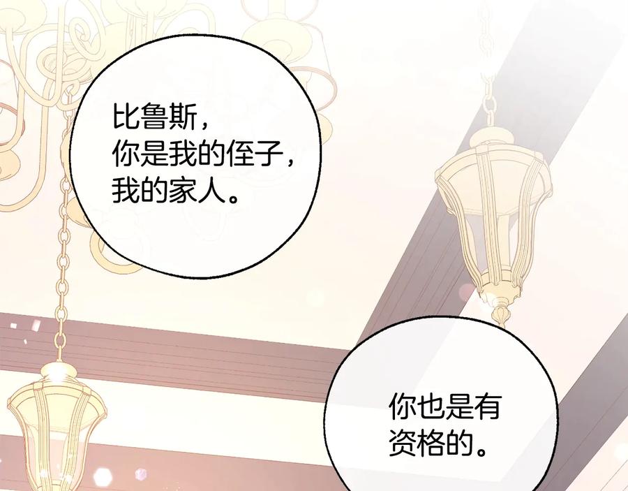 成为伯爵家的废物 第50话 比鲁斯的忧伤 第106页