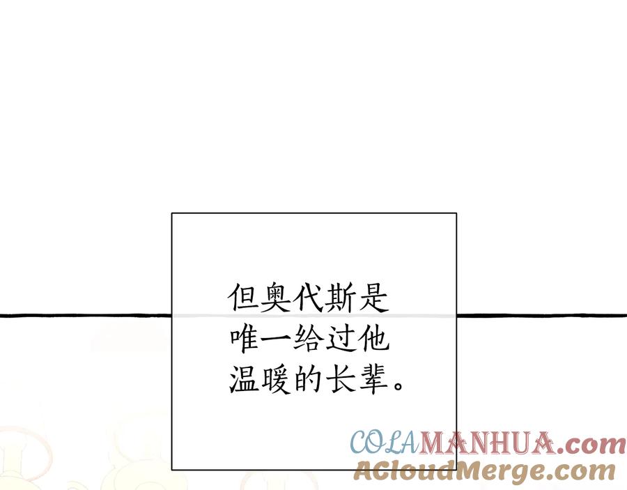 成为伯爵家的废物 第50话 比鲁斯的忧伤 第105页