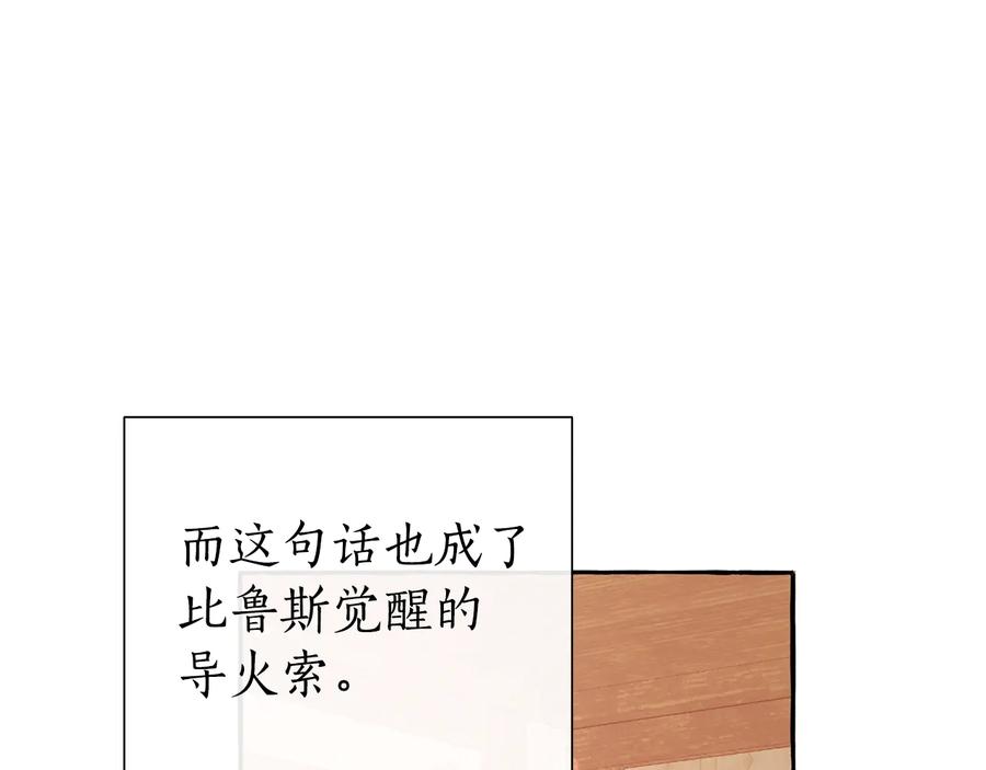 成为伯爵家的废物 第50话 比鲁斯的忧伤 第110页