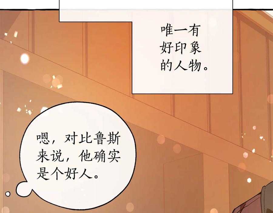 成为伯爵家的废物 第50话 比鲁斯的忧伤 第64页