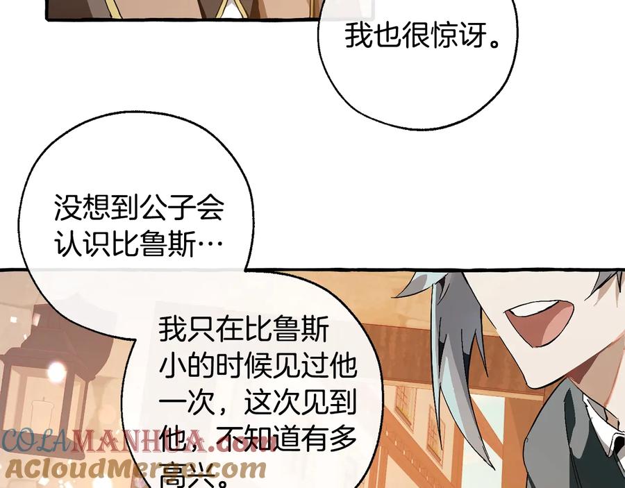 成为伯爵家的废物 第50话 比鲁斯的忧伤 第57页