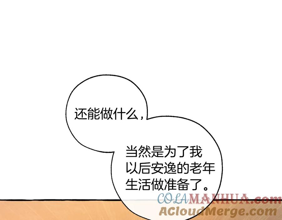 成为伯爵家的废物 第50话 比鲁斯的忧伤 第85页
