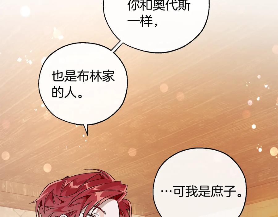 成为伯爵家的废物 第50话 比鲁斯的忧伤 第120页