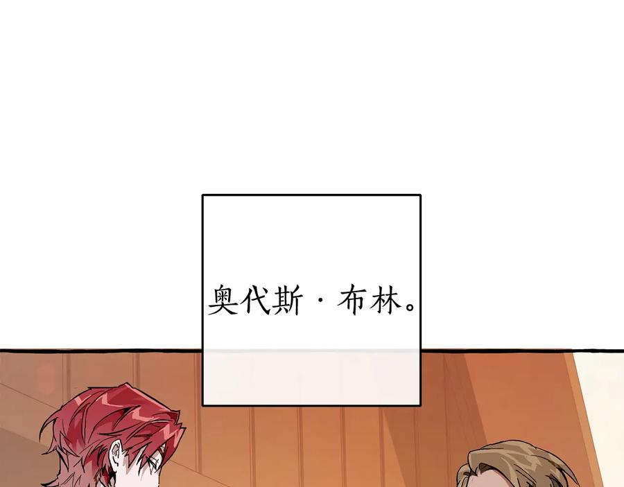 成为伯爵家的废物 第50话 比鲁斯的忧伤 第42页