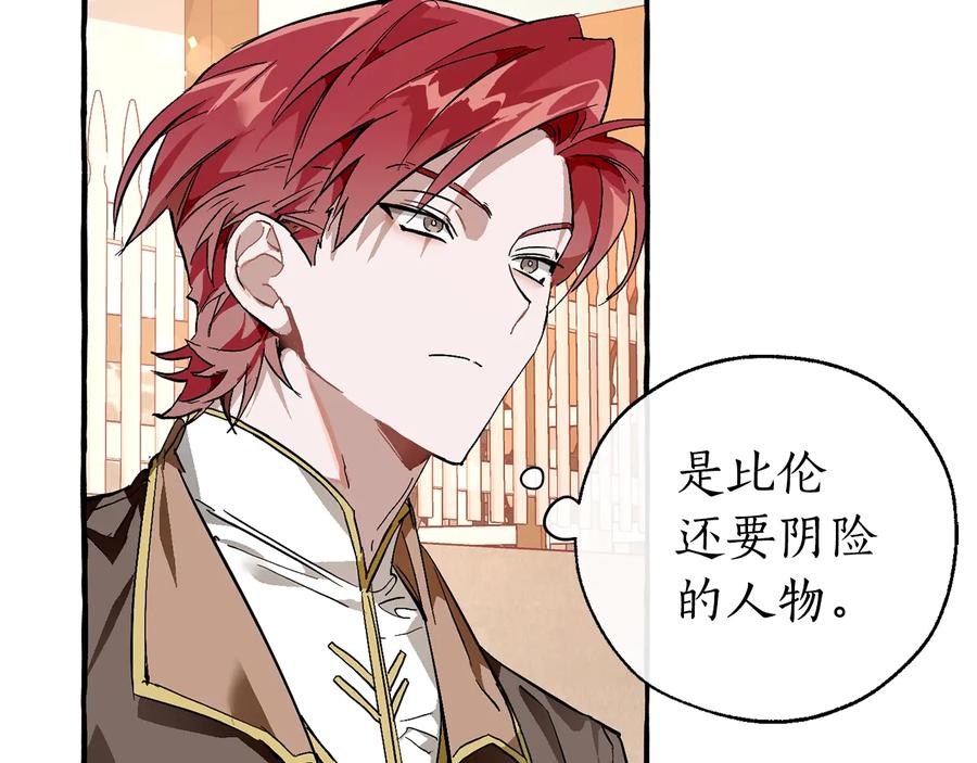 成为伯爵家的废物 第50话 比鲁斯的忧伤 第47页