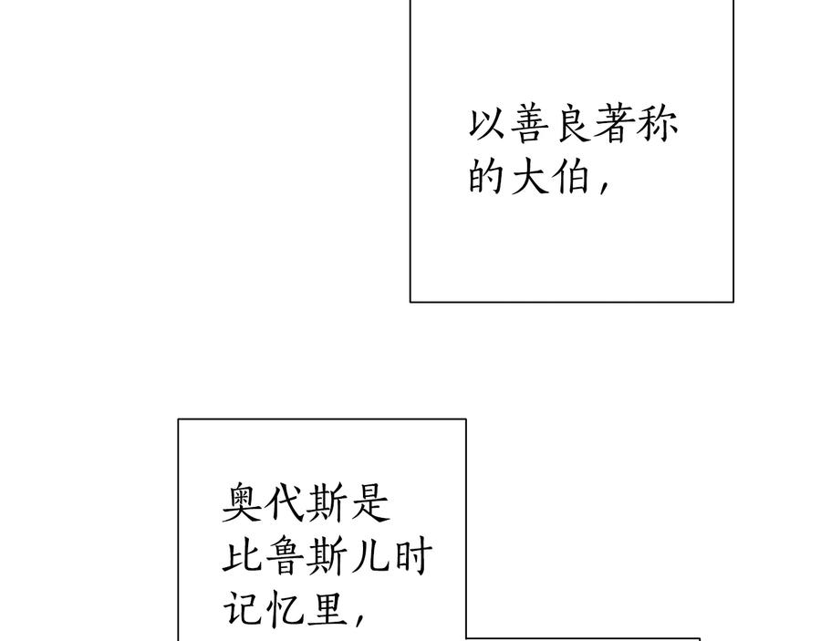 成为伯爵家的废物 第50话 比鲁斯的忧伤 第63页