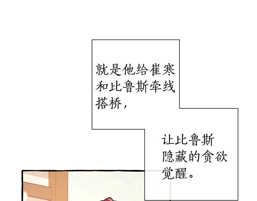 成为伯爵家的废物 第50话 比鲁斯的忧伤 第46页