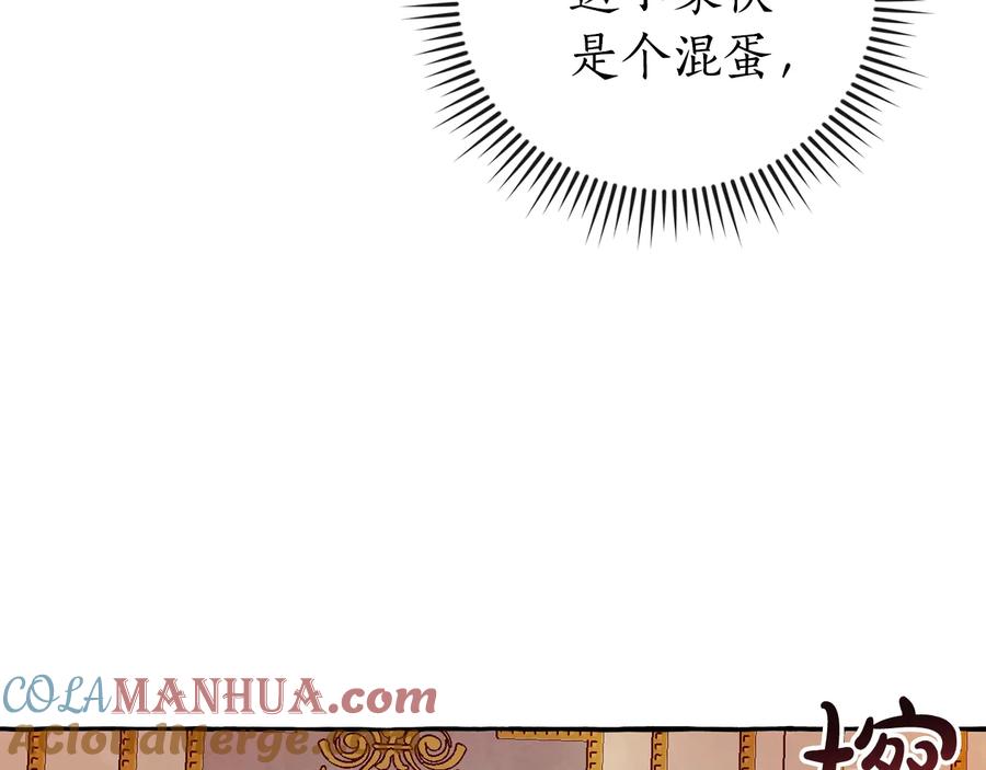 成为伯爵家的废物 第51话 最后一次服侍您 第53页