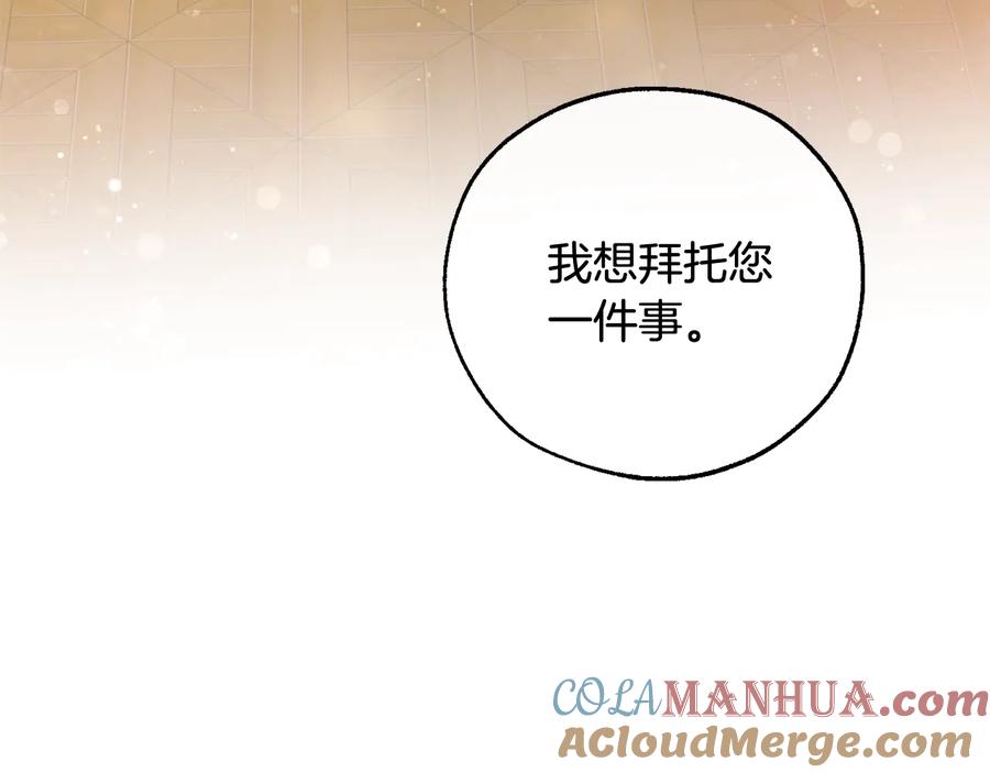 成为伯爵家的废物 第51话 最后一次服侍您 第9页