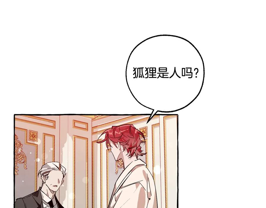 成为伯爵家的废物 第51话 最后一次服侍您 第23页
