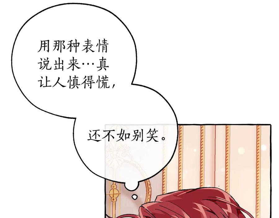 成为伯爵家的废物 第51话 最后一次服侍您 第35页