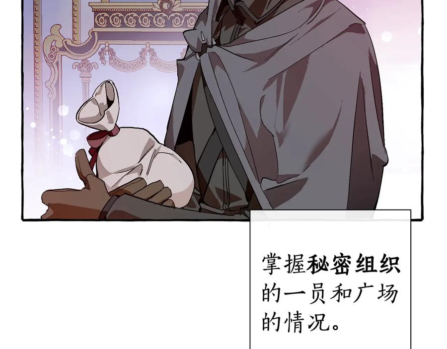 成为伯爵家的废物 第51话 最后一次服侍您 第99页
