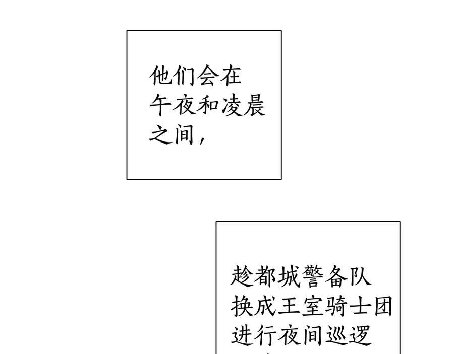 成为伯爵家的废物 第51话 最后一次服侍您 第94页
