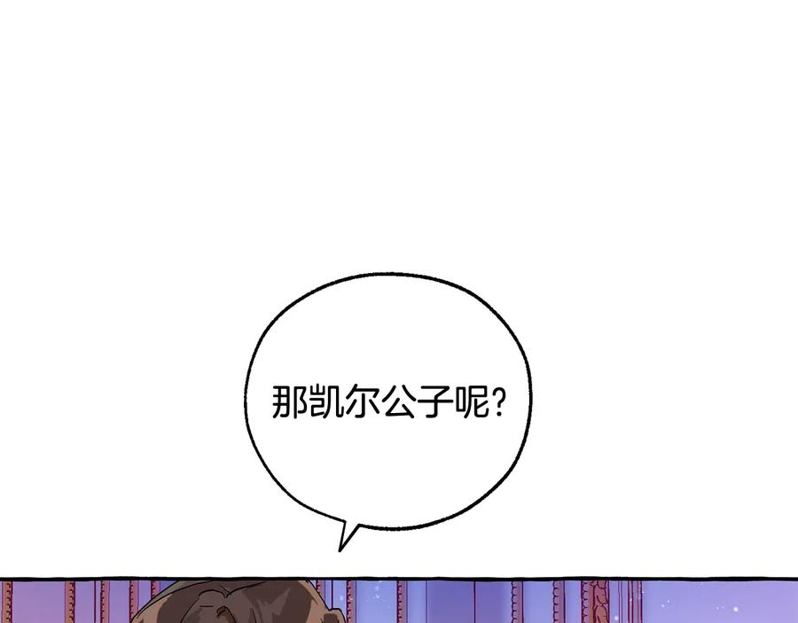 成为伯爵家的废物 第51话 最后一次服侍您 第83页