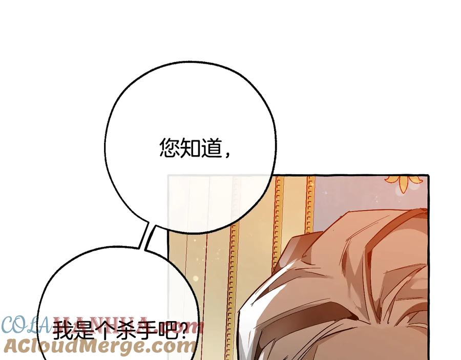 成为伯爵家的废物 第51话 最后一次服侍您 第17页