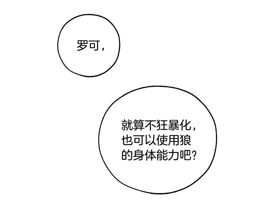 成为伯爵家的废物 第51话 最后一次服侍您 第78页