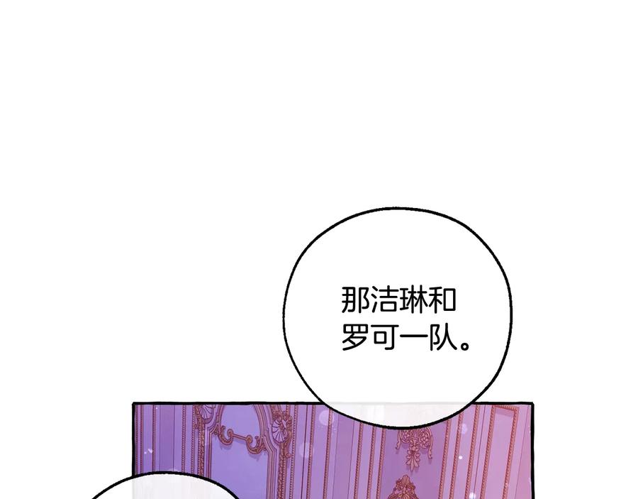 成为伯爵家的废物 第51话 最后一次服侍您 第80页