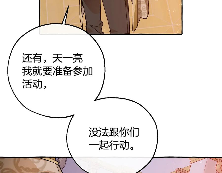 成为伯爵家的废物 第51话 最后一次服侍您 第92页