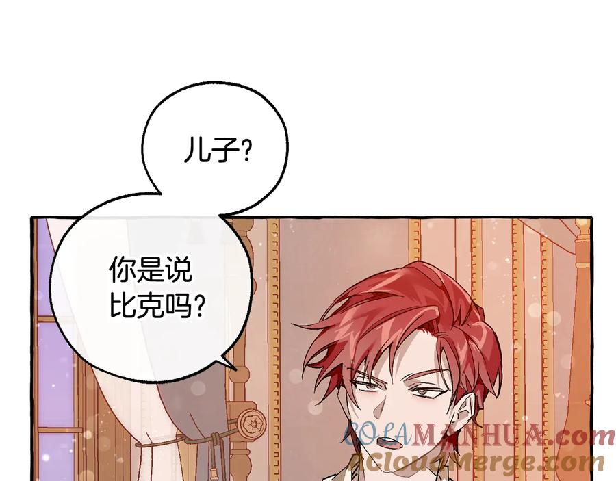 成为伯爵家的废物 第51话 最后一次服侍您 第13页