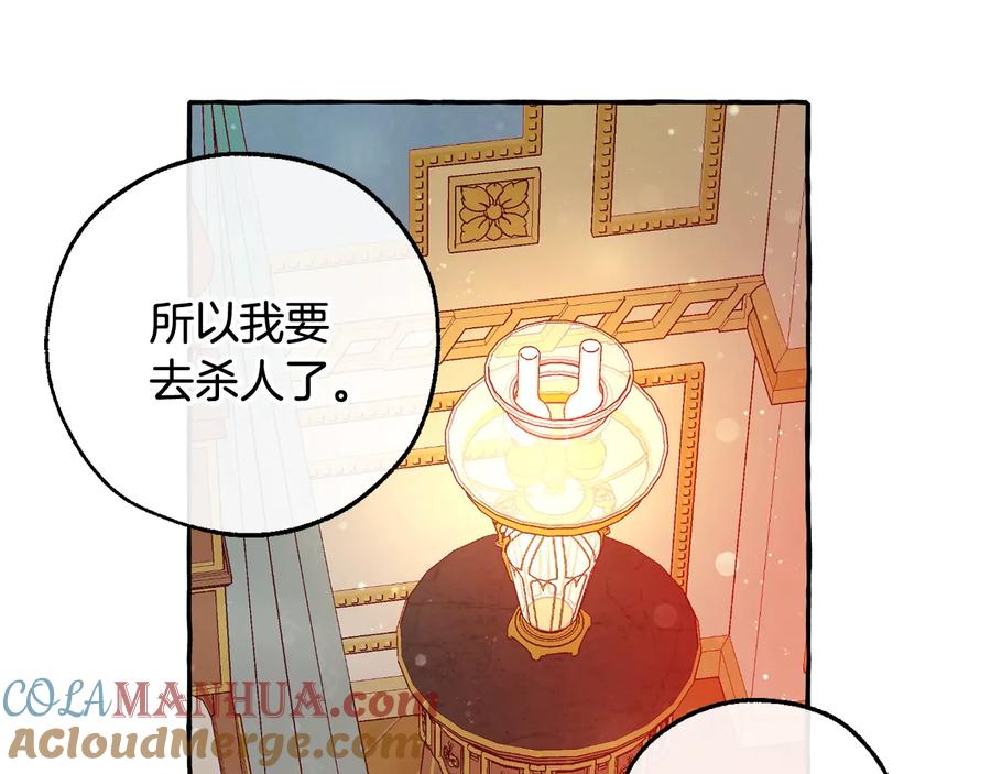成为伯爵家的废物 第51话 最后一次服侍您 第21页