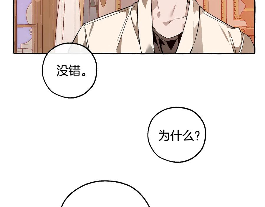 成为伯爵家的废物 第51话 最后一次服侍您 第14页