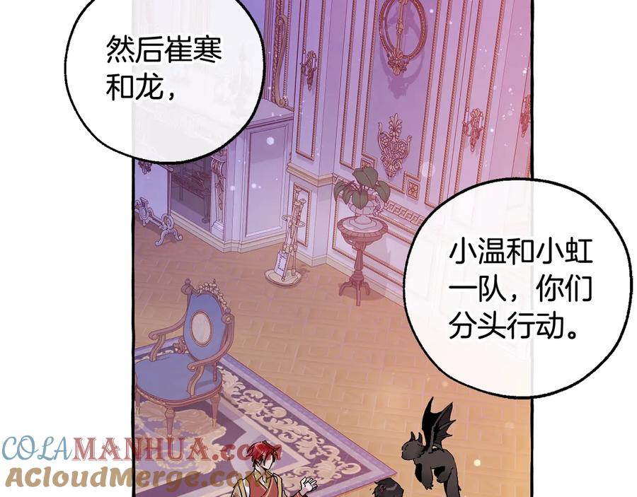 成为伯爵家的废物 第51话 最后一次服侍您 第81页