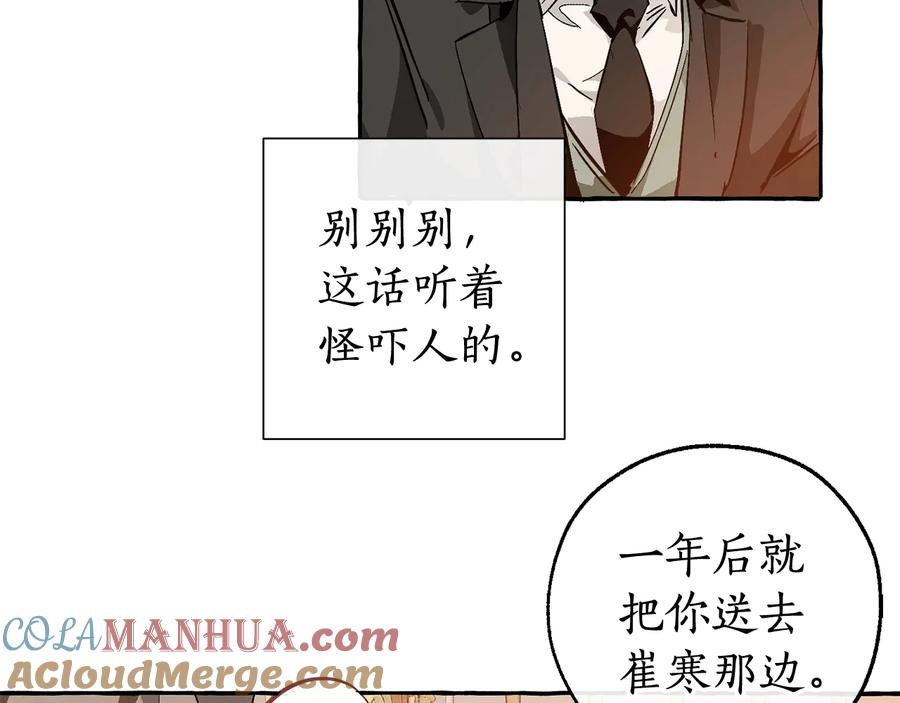 成为伯爵家的废物 第51话 最后一次服侍您 第137页