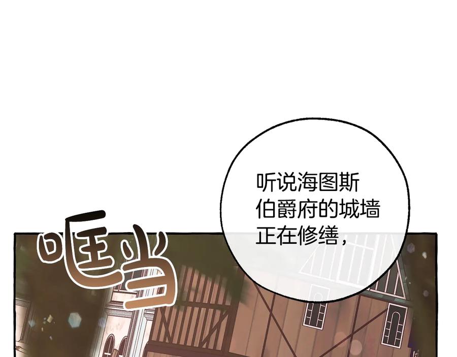 成为伯爵家的废物 第一季完结话 所有人都到齐 第64页