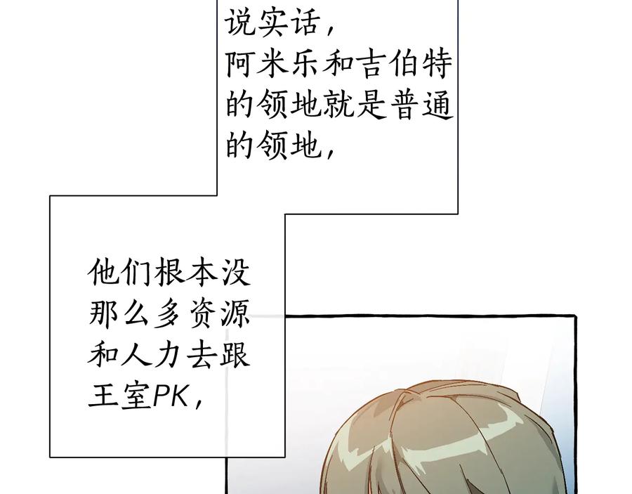 成为伯爵家的废物 第一季完结话 所有人都到齐 第44页