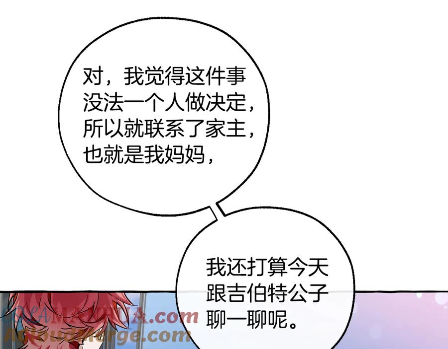 成为伯爵家的废物 第一季完结话 所有人都到齐 第17页